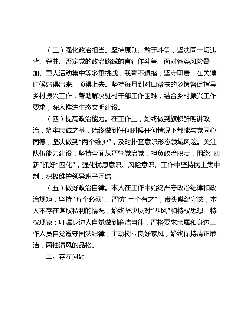 2023-2024年度领导干部个人政治素质自查自评报告自画像_第2页