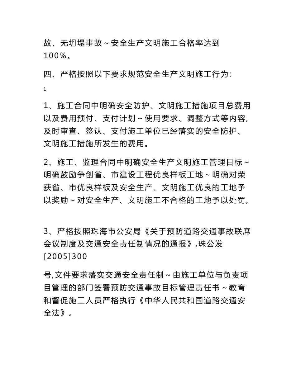 珠海市建设工程项目安全生产文明施工目标管理责任承诺书01699_第2页