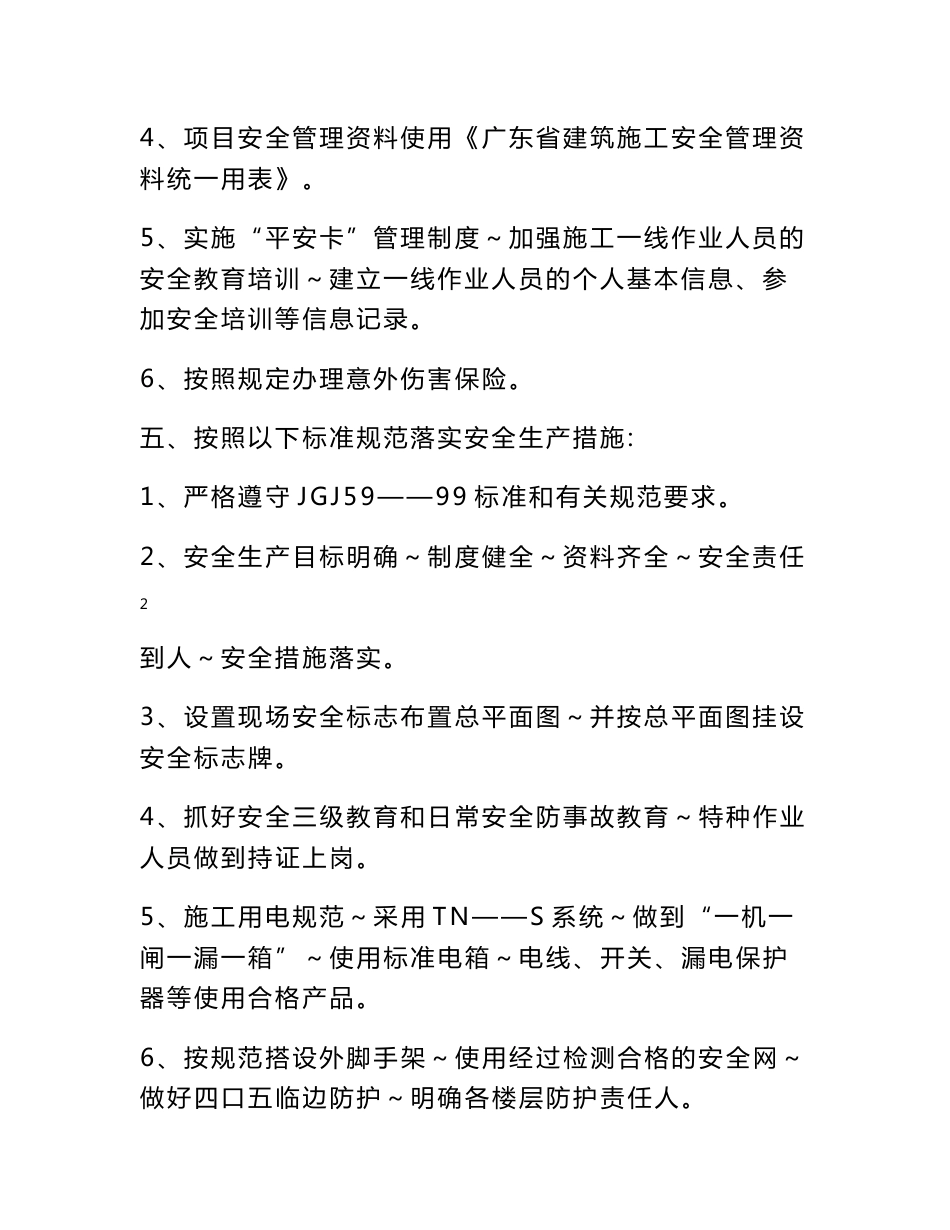 珠海市建设工程项目安全生产文明施工目标管理责任承诺书01699_第3页