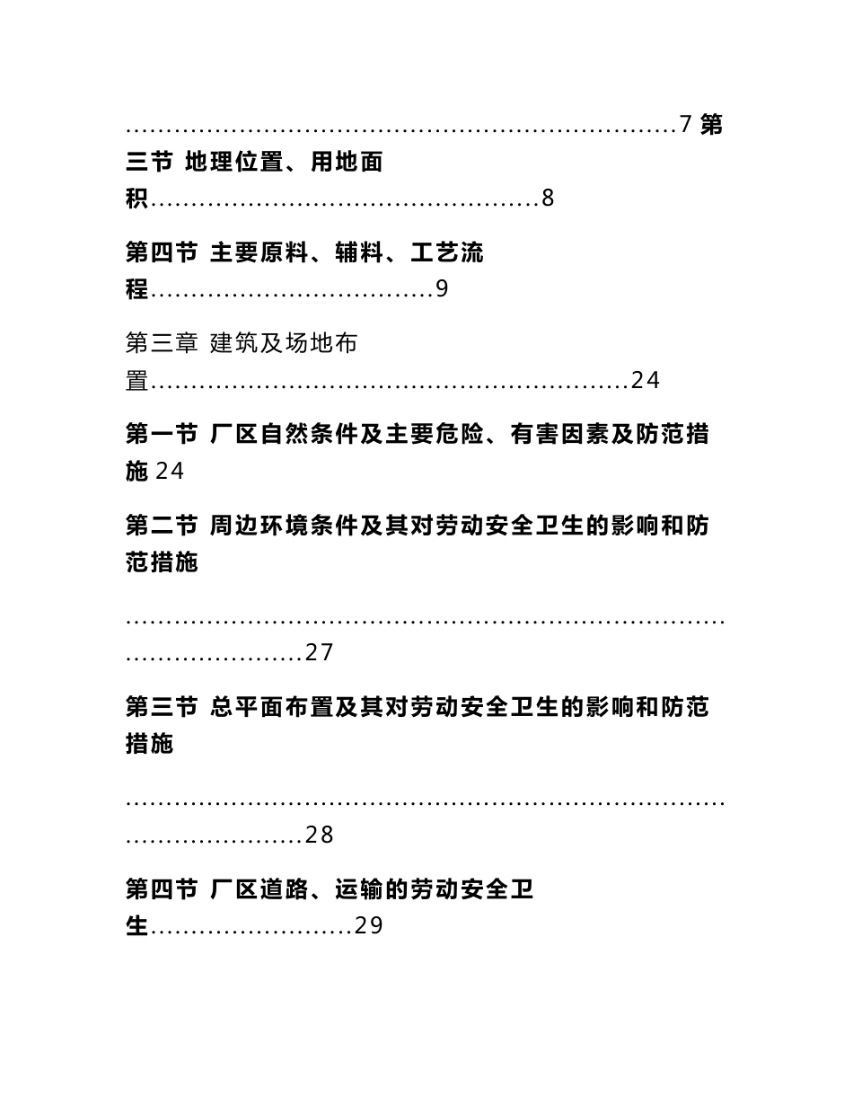 XX生物质热电项目安全设施设计专篇汇编_第2页