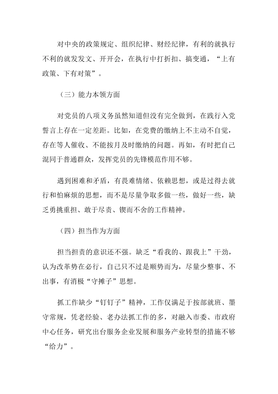 2023年学习贯彻主题教育专题生活会个人对照检查剖析发言材料（理论学习、政治素质、能力本来）_第2页