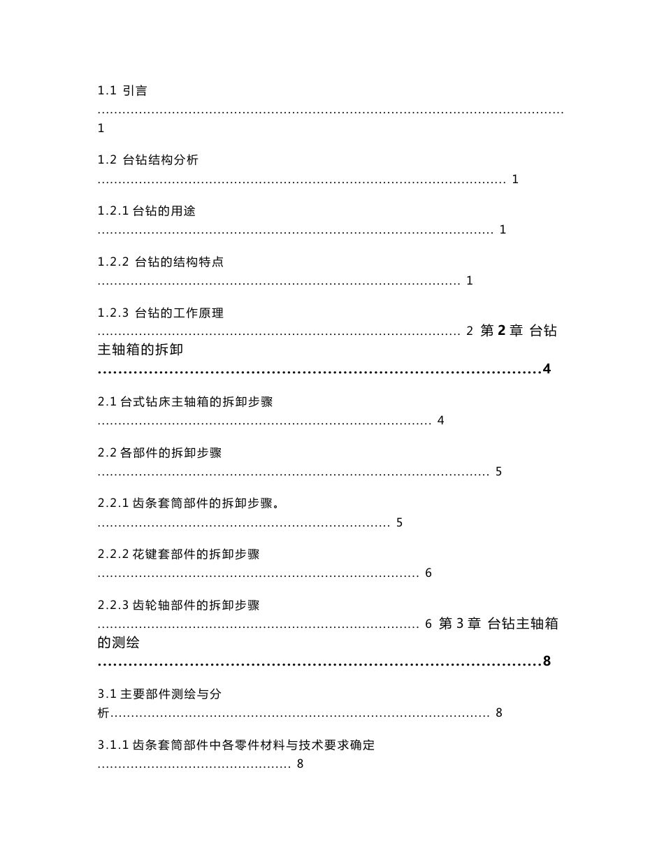 台钻主轴箱拆装测绘说明书20160113_第2页