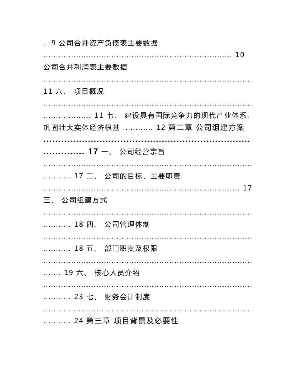 浙江关于成立碳中和碳达峰示范公司实施方案_模板范文_第2页