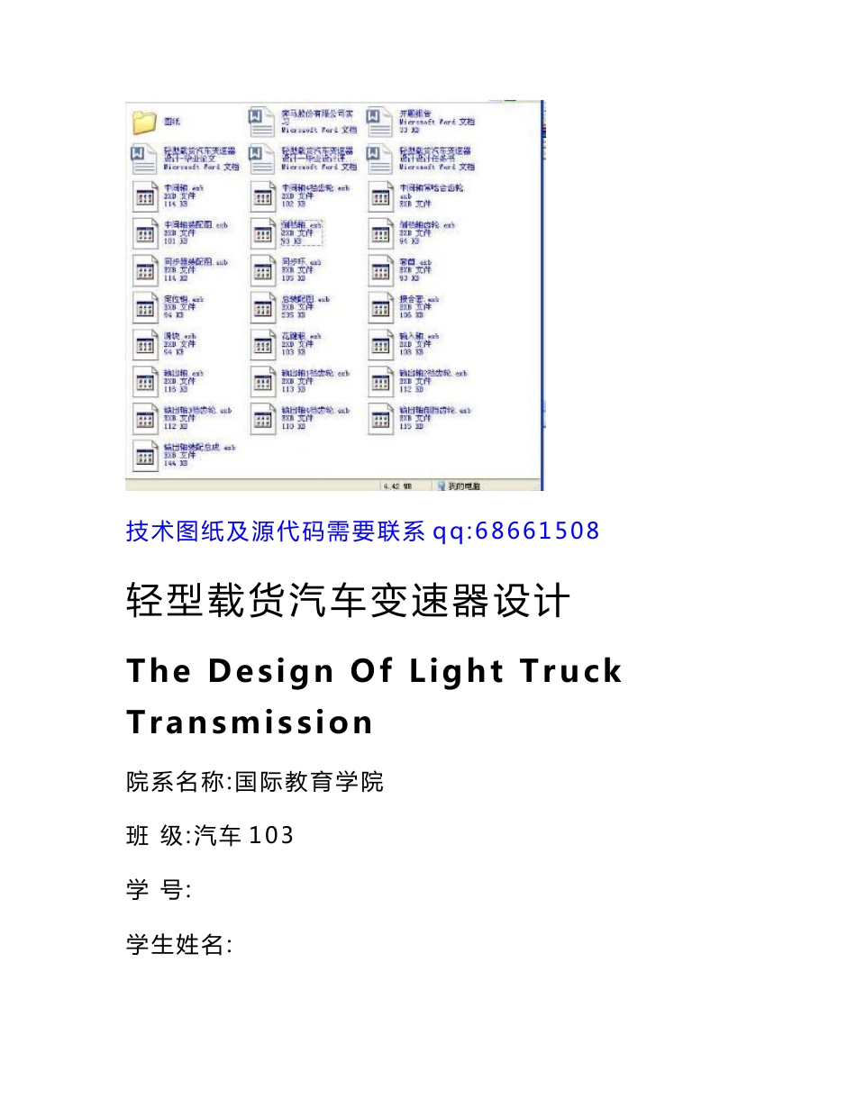 轻型载货汽车变速器设计-毕业论文_第1页