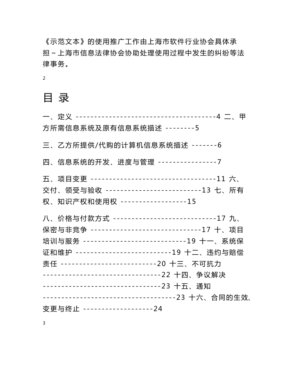 计算机信息系统集成服务合同示范文本_第2页