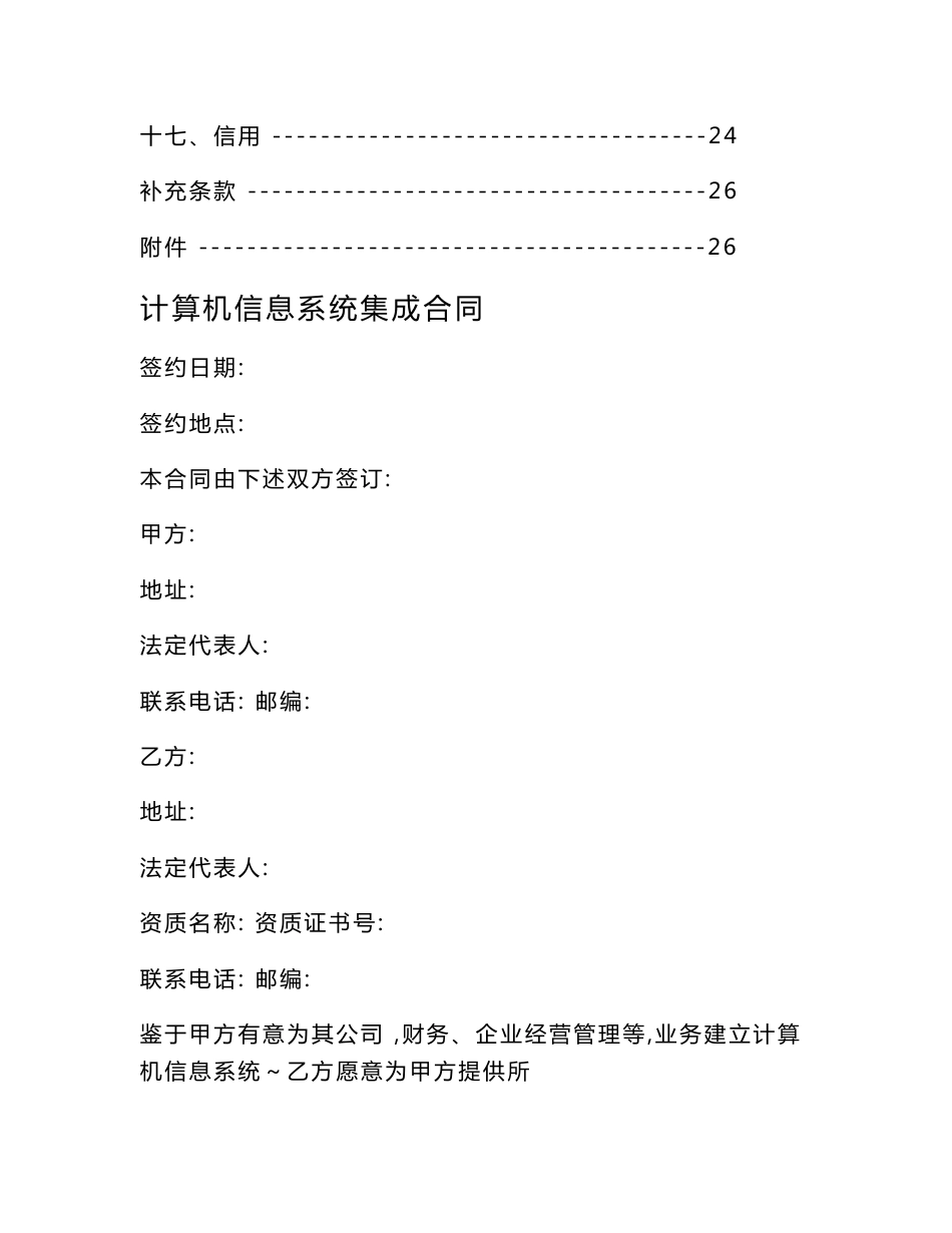 计算机信息系统集成服务合同示范文本_第3页