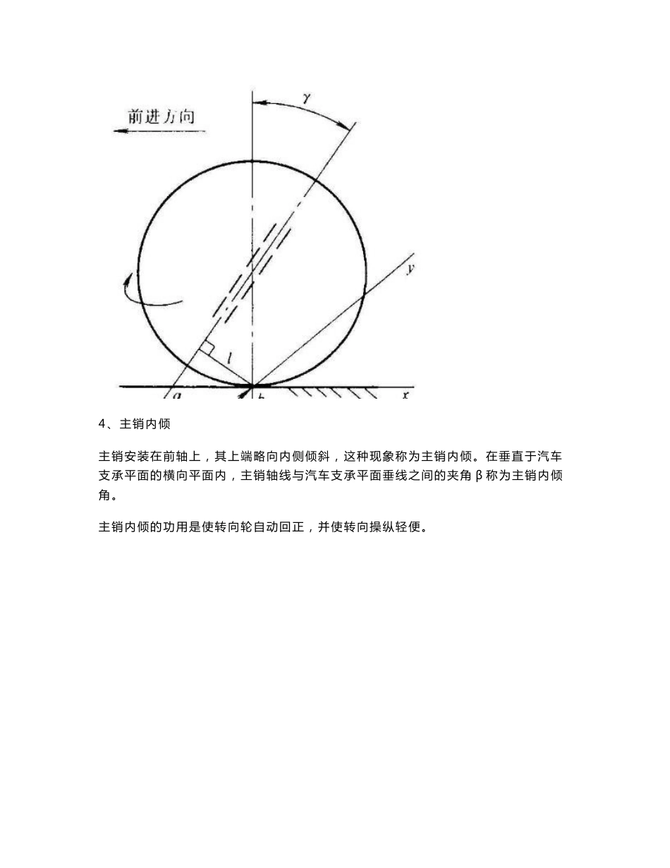 四轮定位实训教案_第3页