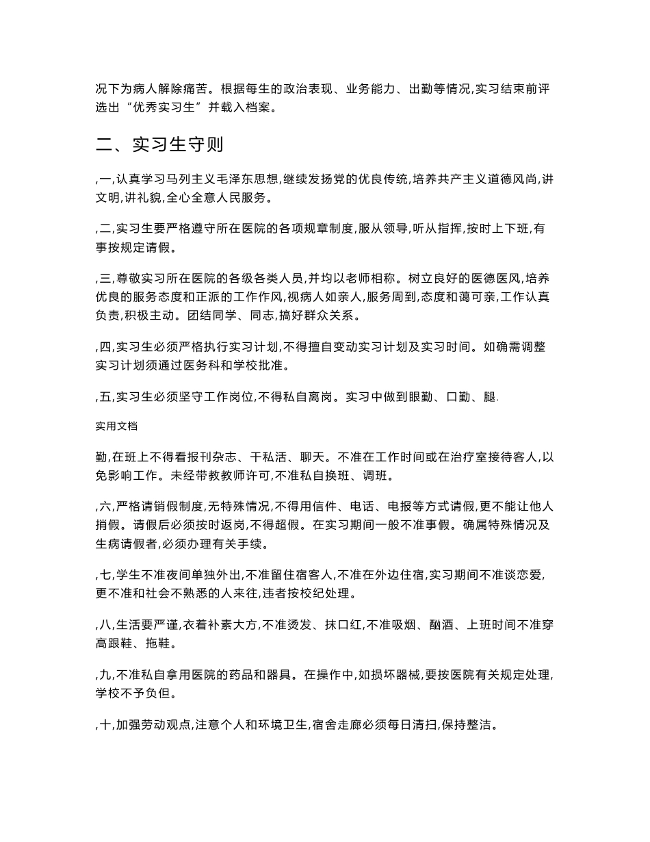 临床医学专业实习手册范本_第2页