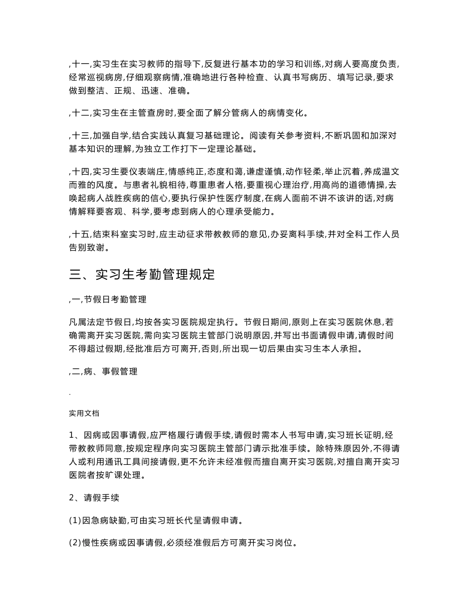 临床医学专业实习手册范本_第3页