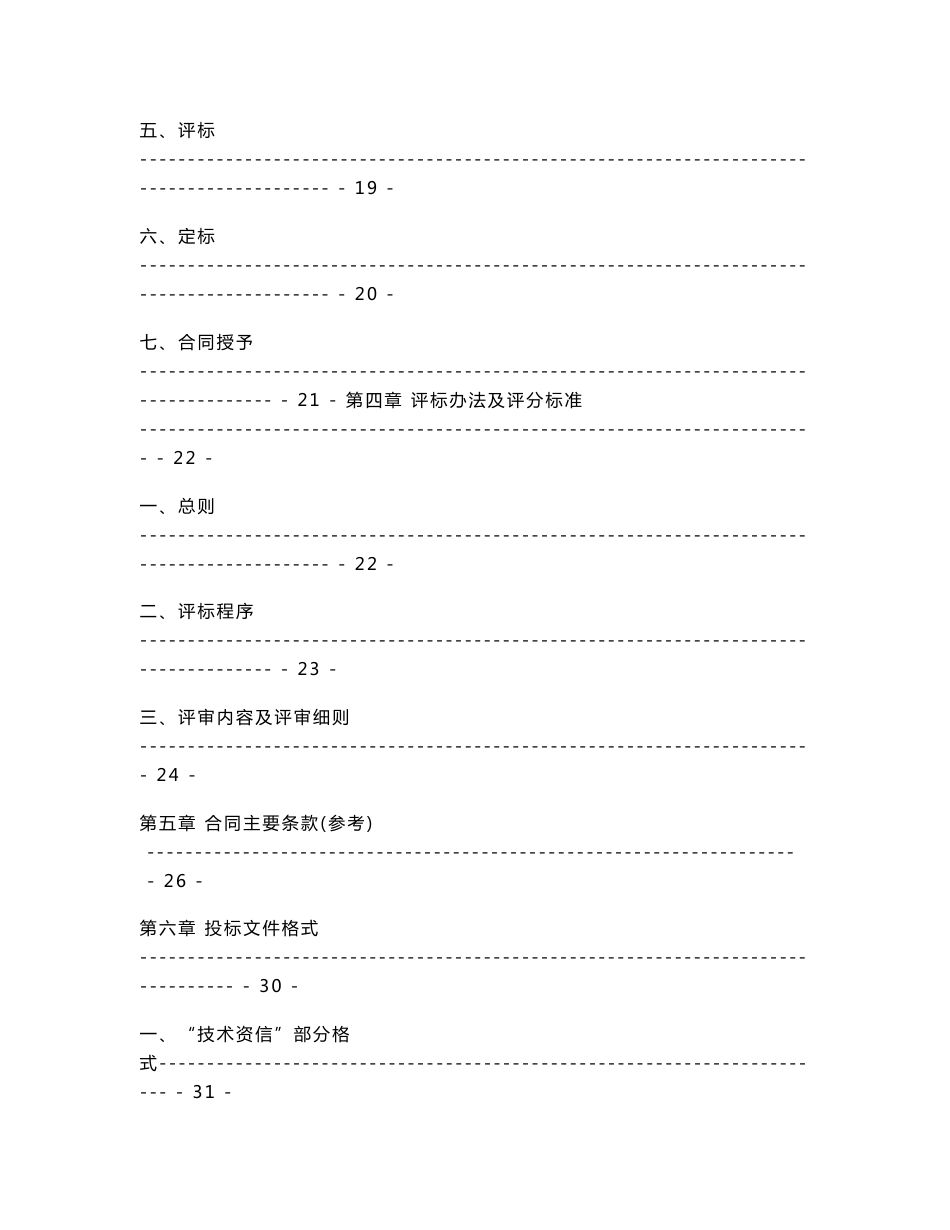 苍南县新居民服务管理局移动信息采集系统网络流量采购项目文件_第3页