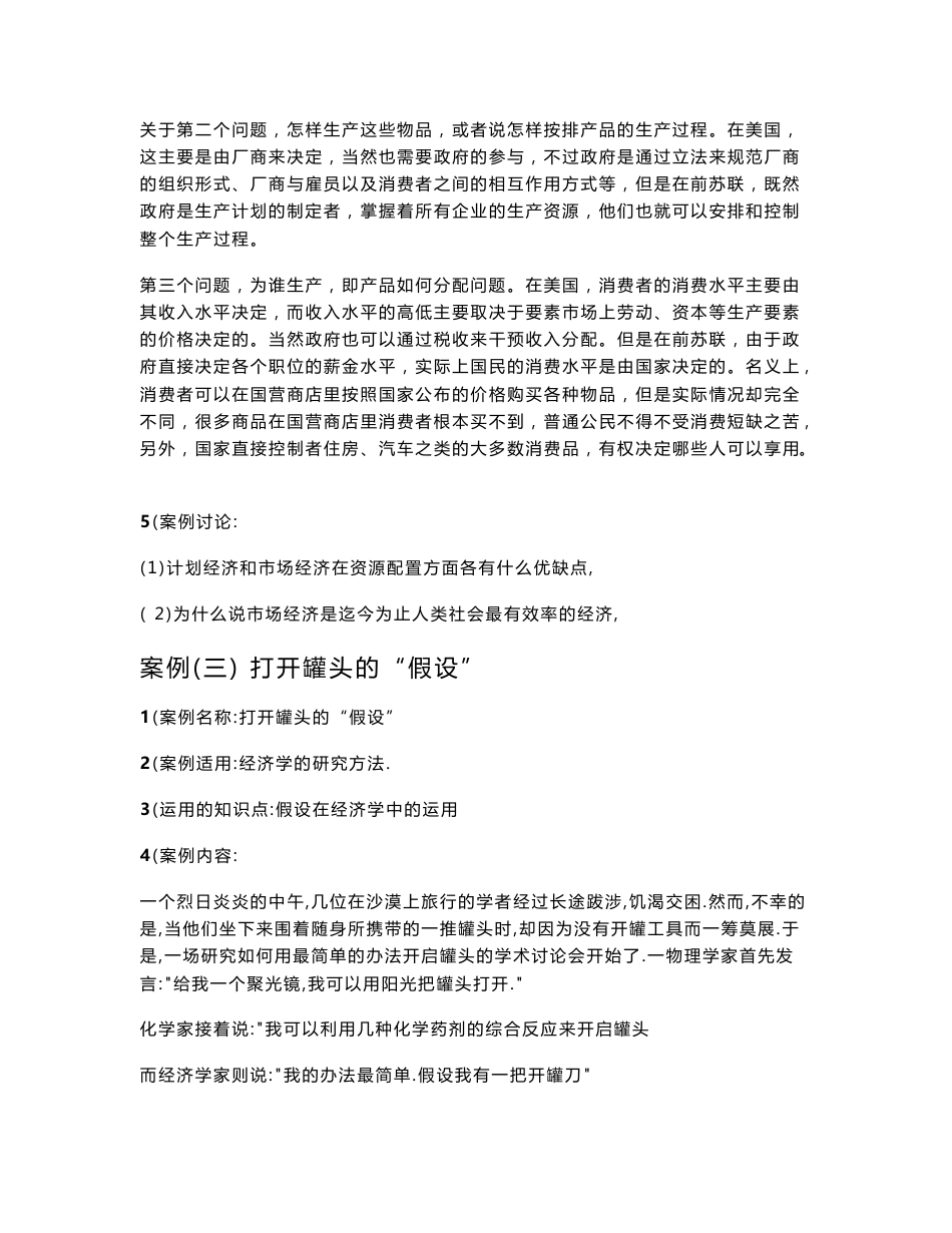 西方经济学案例分析_第3页