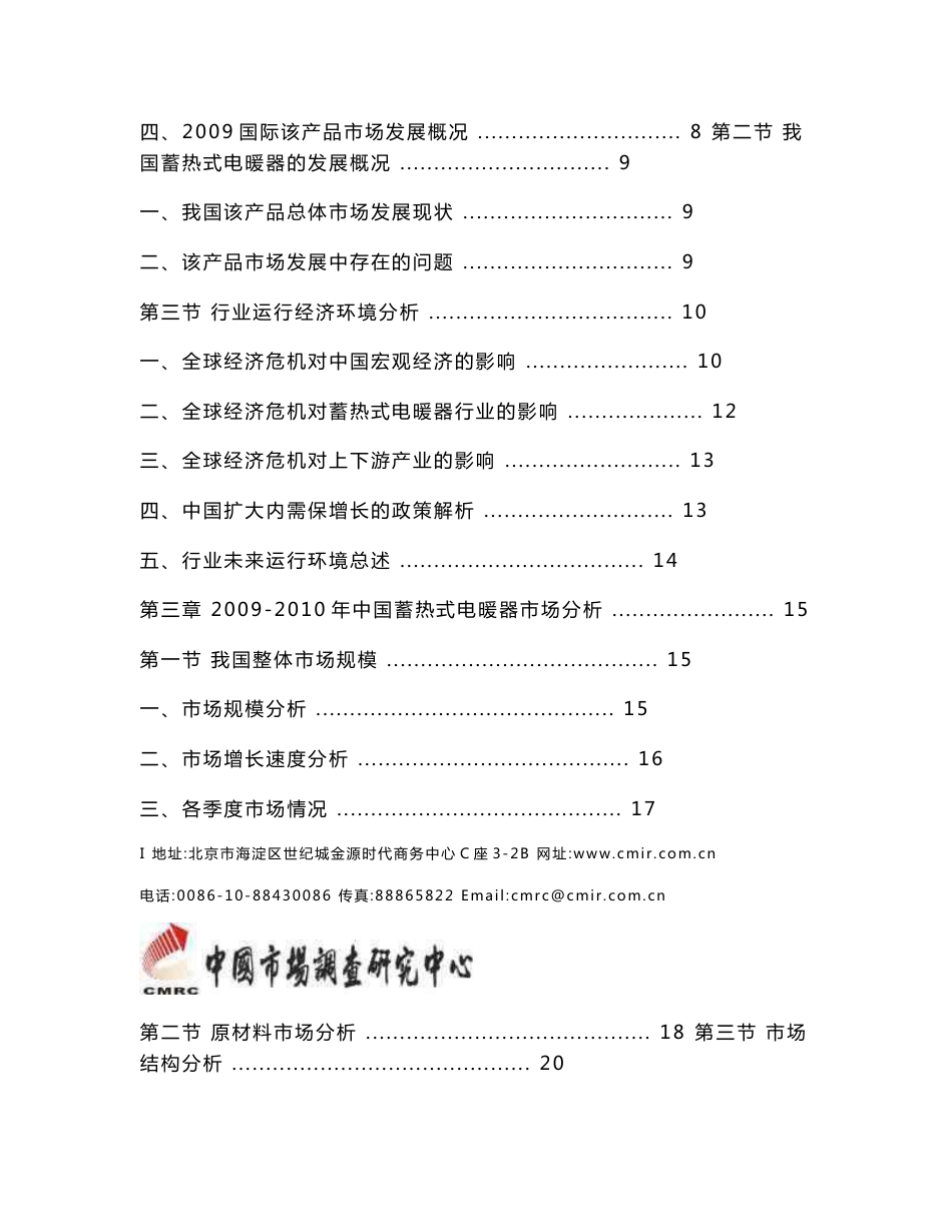 中国蓄热式电暖器市场调查及投资策略分析报告0422_第2页