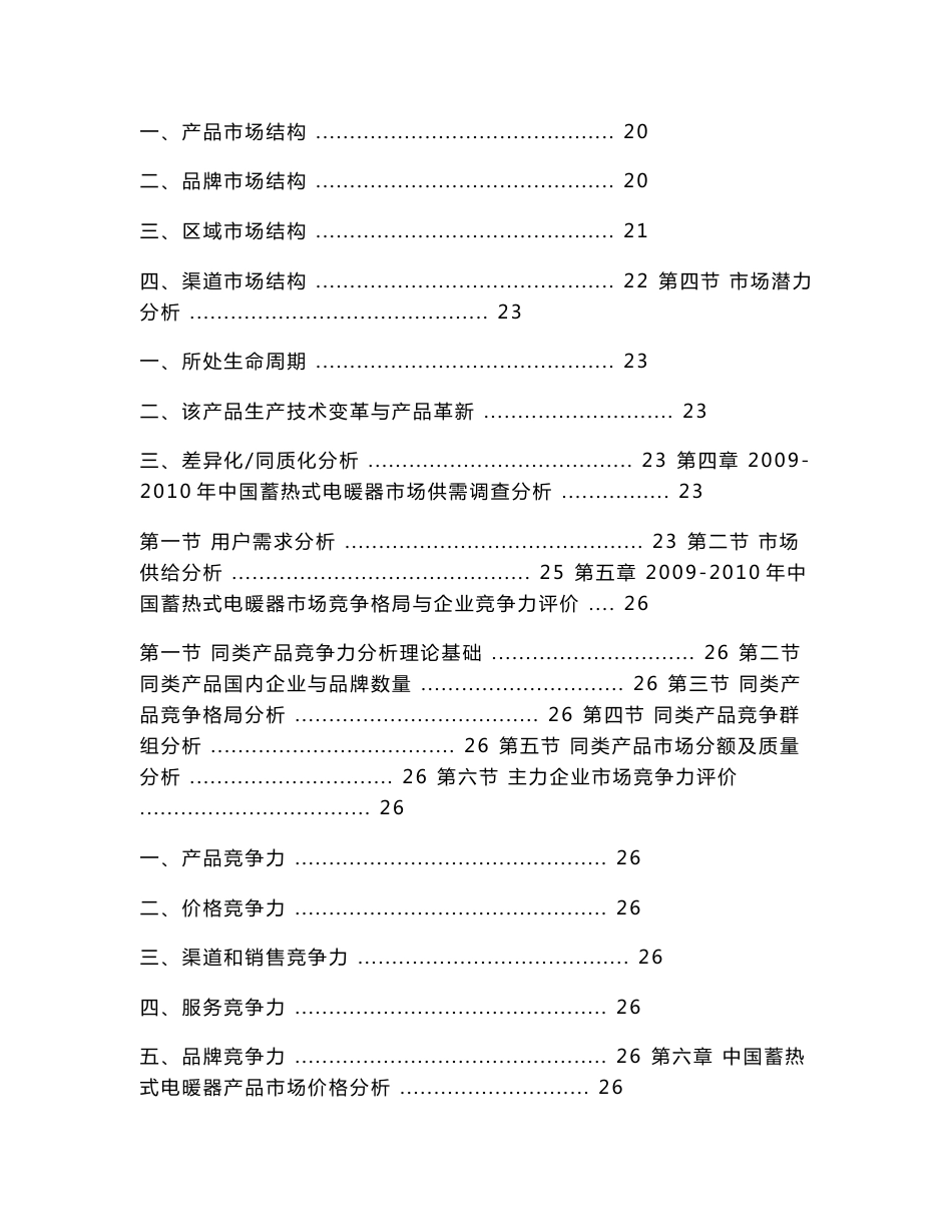 中国蓄热式电暖器市场调查及投资策略分析报告0422_第3页