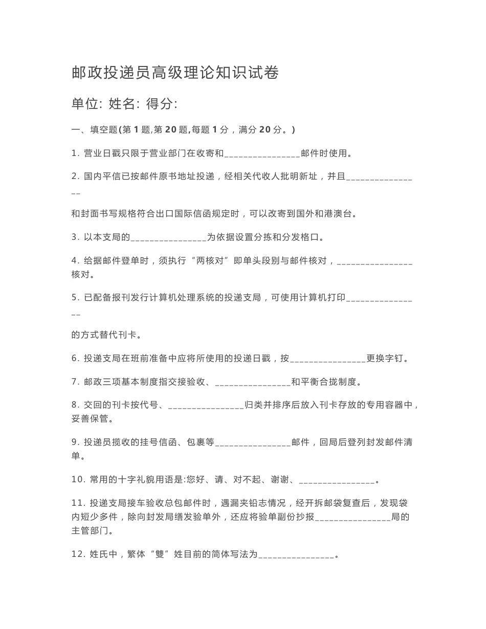 邮政投递员高级理论知识试卷01_第1页