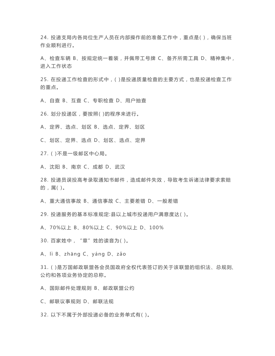 邮政投递员高级理论知识试卷01_第3页