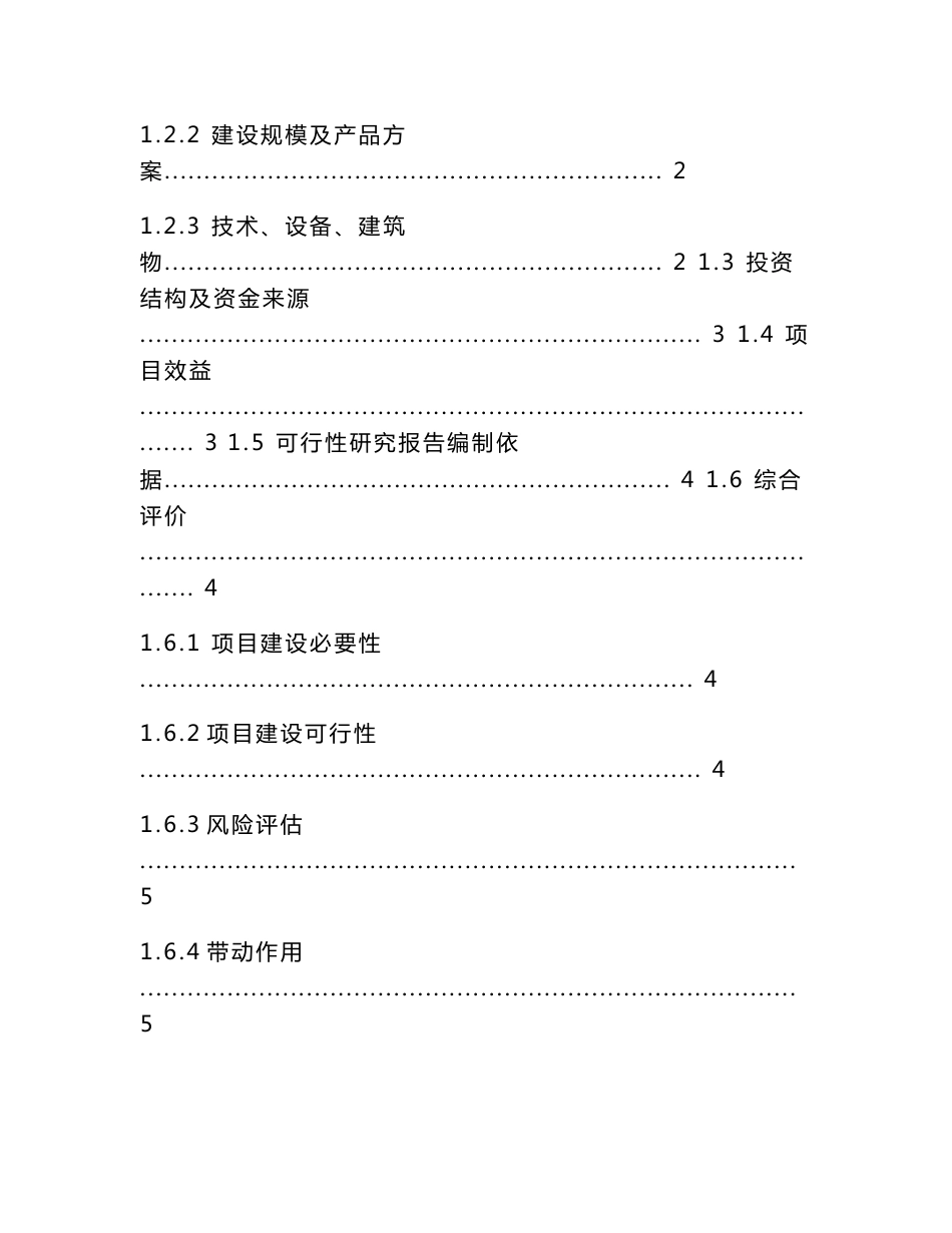 600万只肉鸡繁育养殖基地新建项目可行性研究报告_第2页