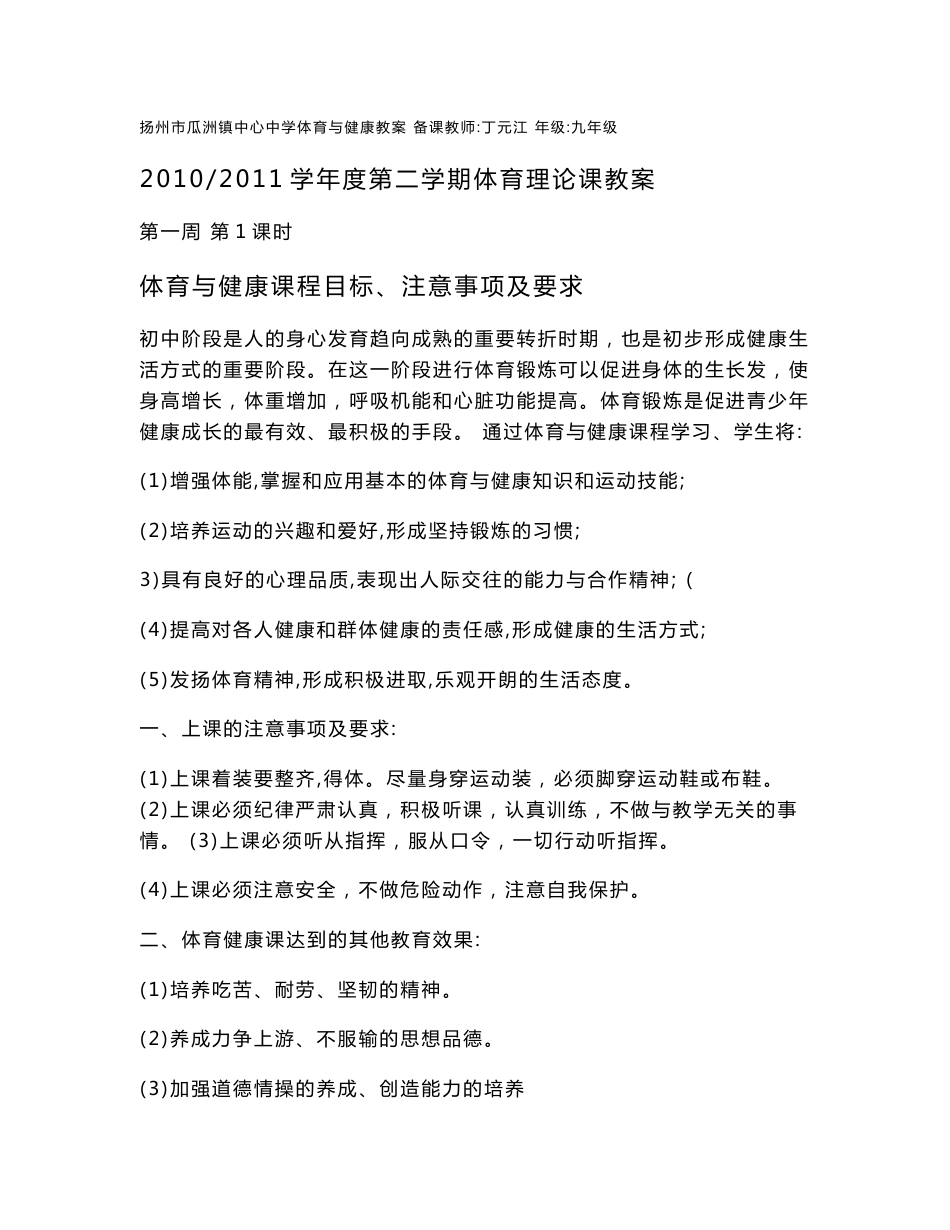 九年级第一学期体育全套教案_第1页