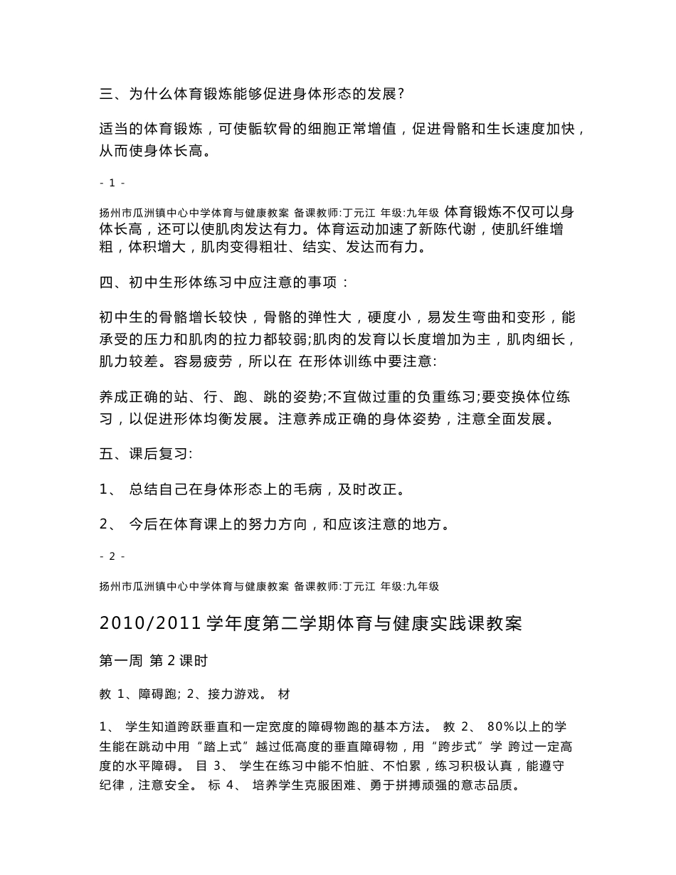 九年级第一学期体育全套教案_第2页