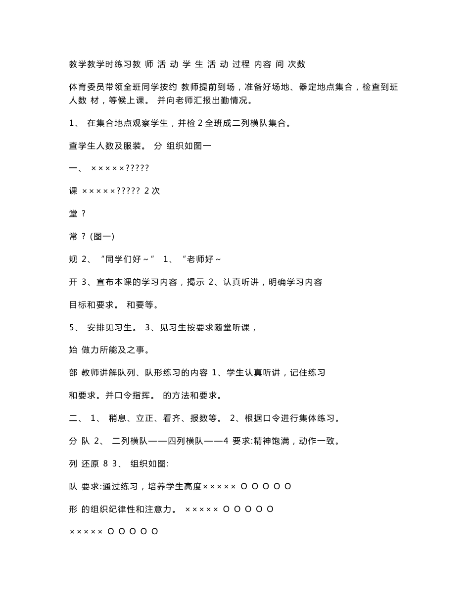 九年级第一学期体育全套教案_第3页