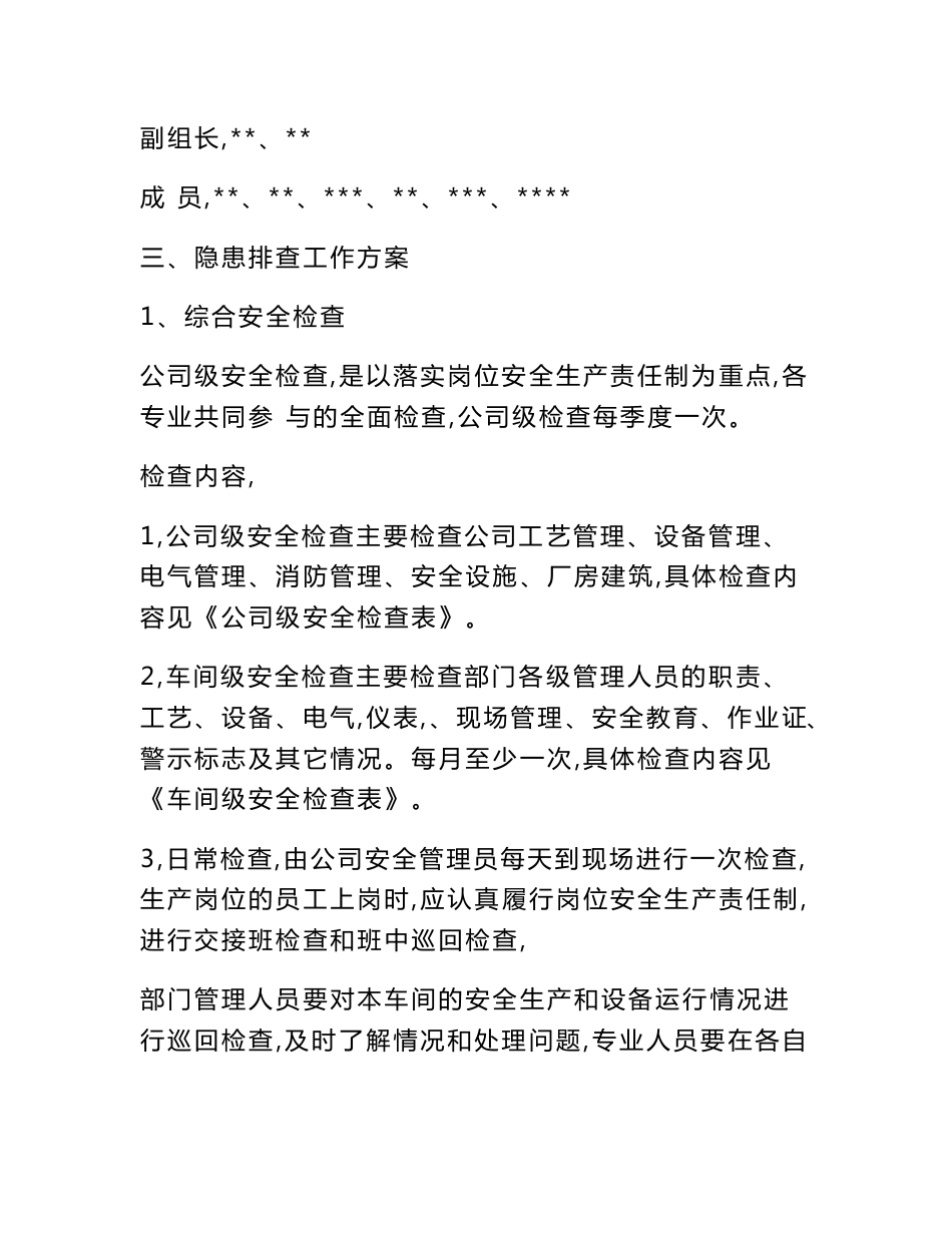 隐患排查实施方案_第2页