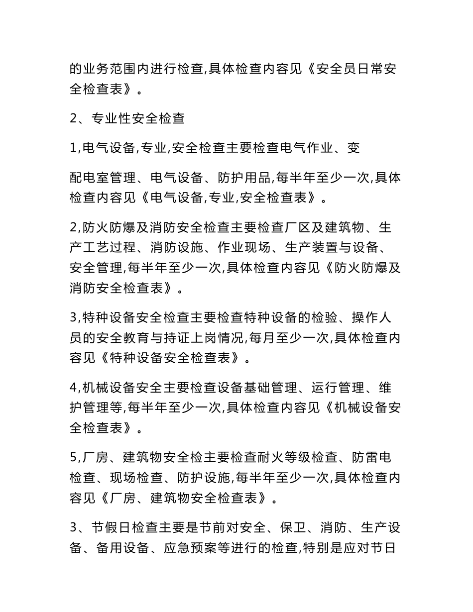 隐患排查实施方案_第3页