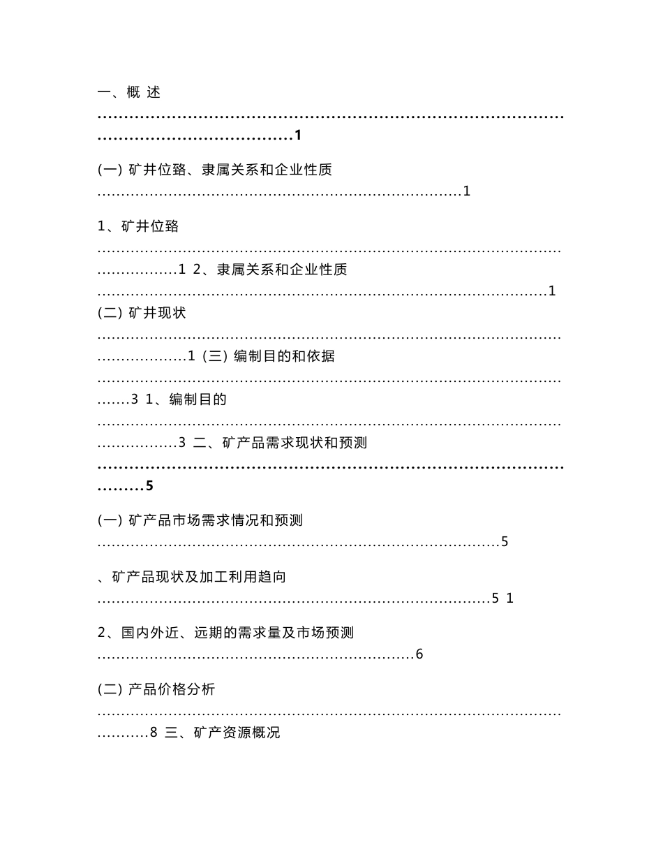 XX煤业有限责任公司煤炭资源开发利用方案_第2页