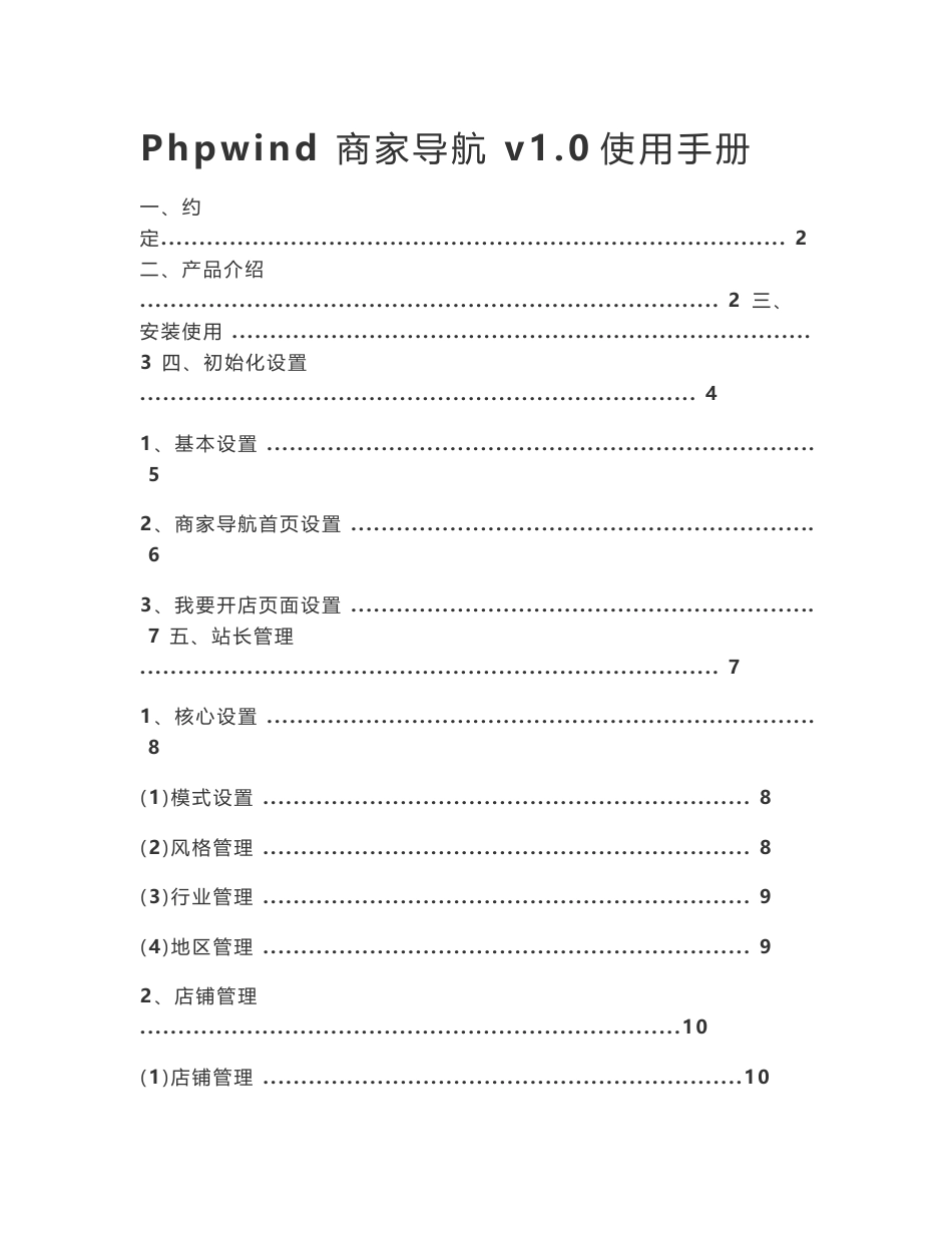 Phpwind 商家导航 v1.0使用手册_第1页