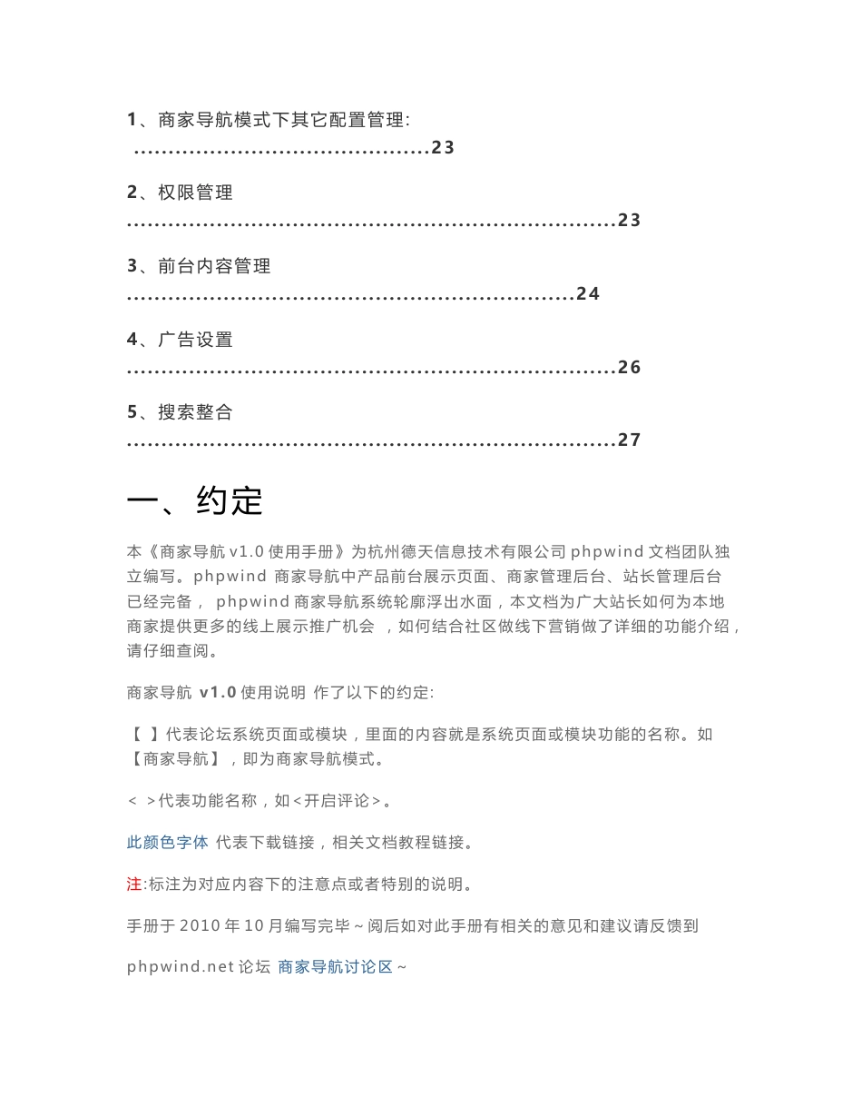 Phpwind 商家导航 v1.0使用手册_第3页