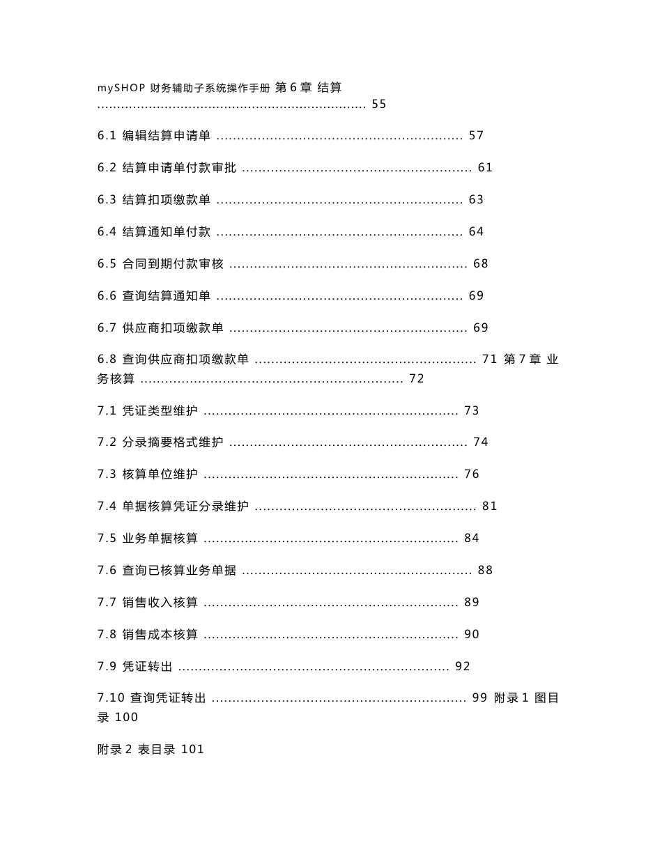 融通mySHOP 财务管理子系统操作手册_第3页