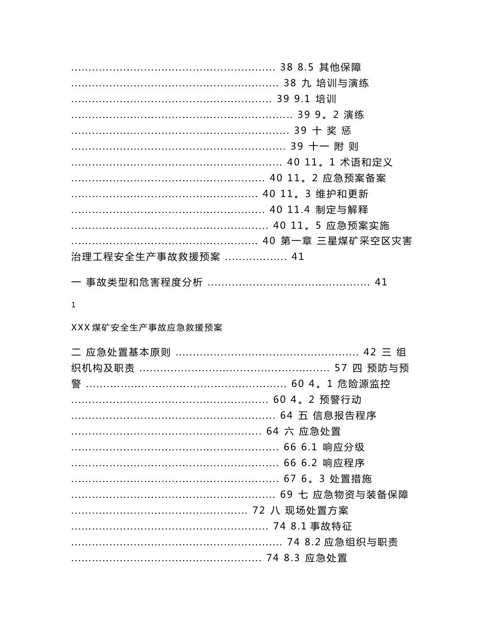 露天煤矿综合应急救援预案_第3页