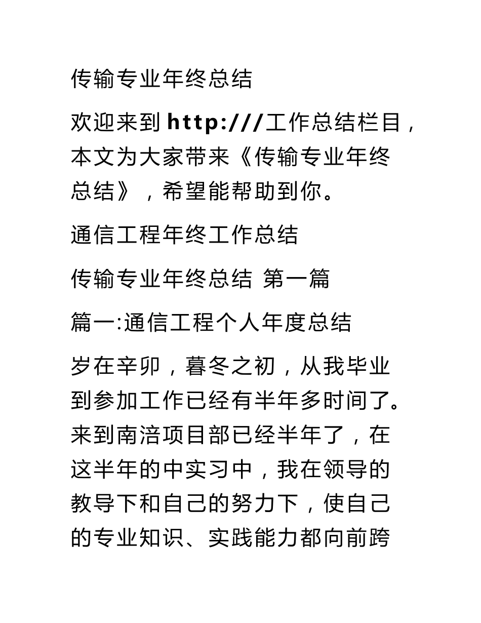 传输专业年终总结_第1页