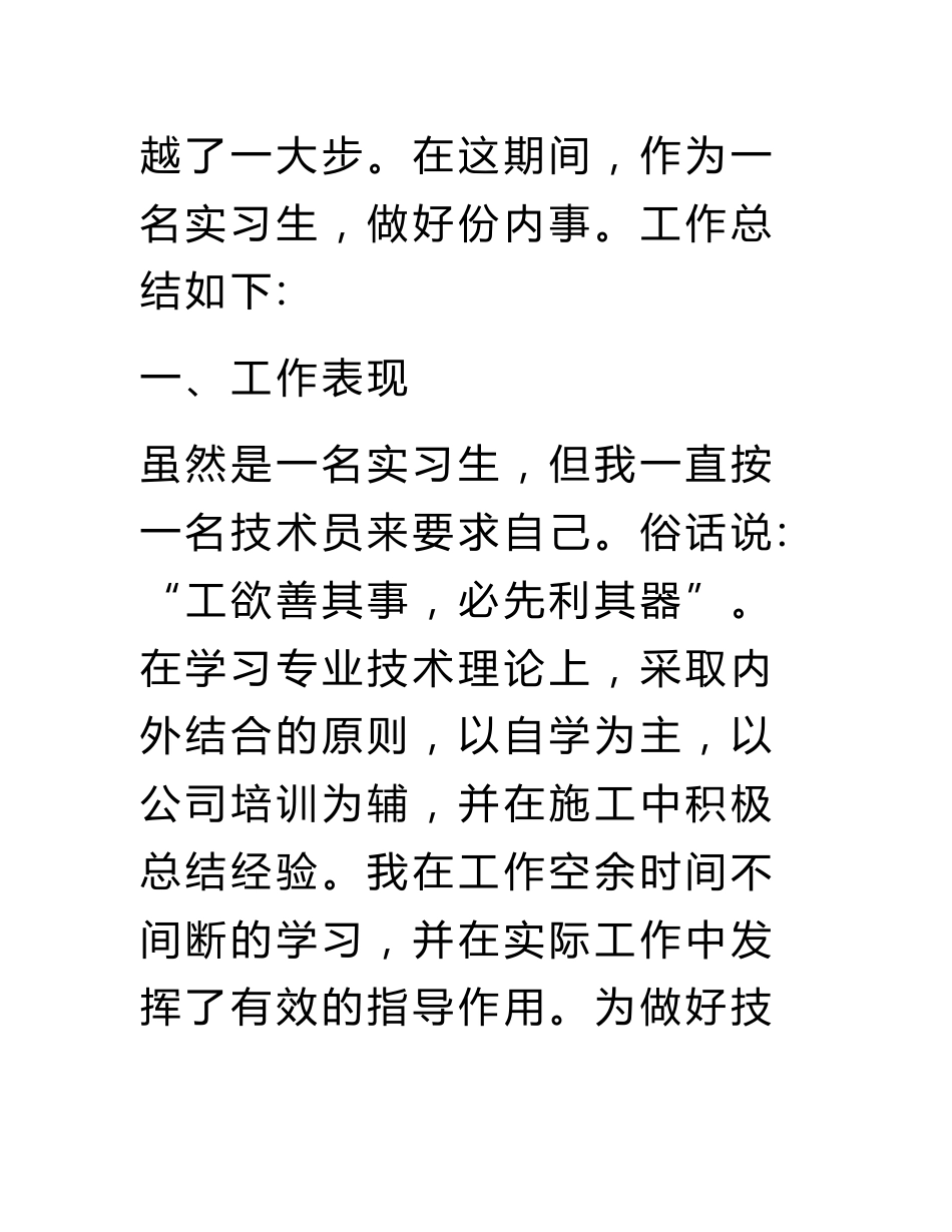 传输专业年终总结_第2页