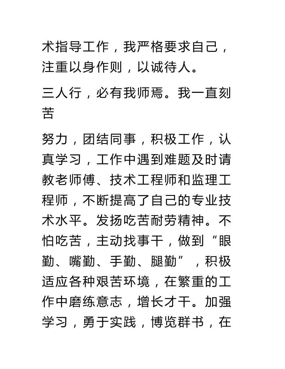 传输专业年终总结_第3页