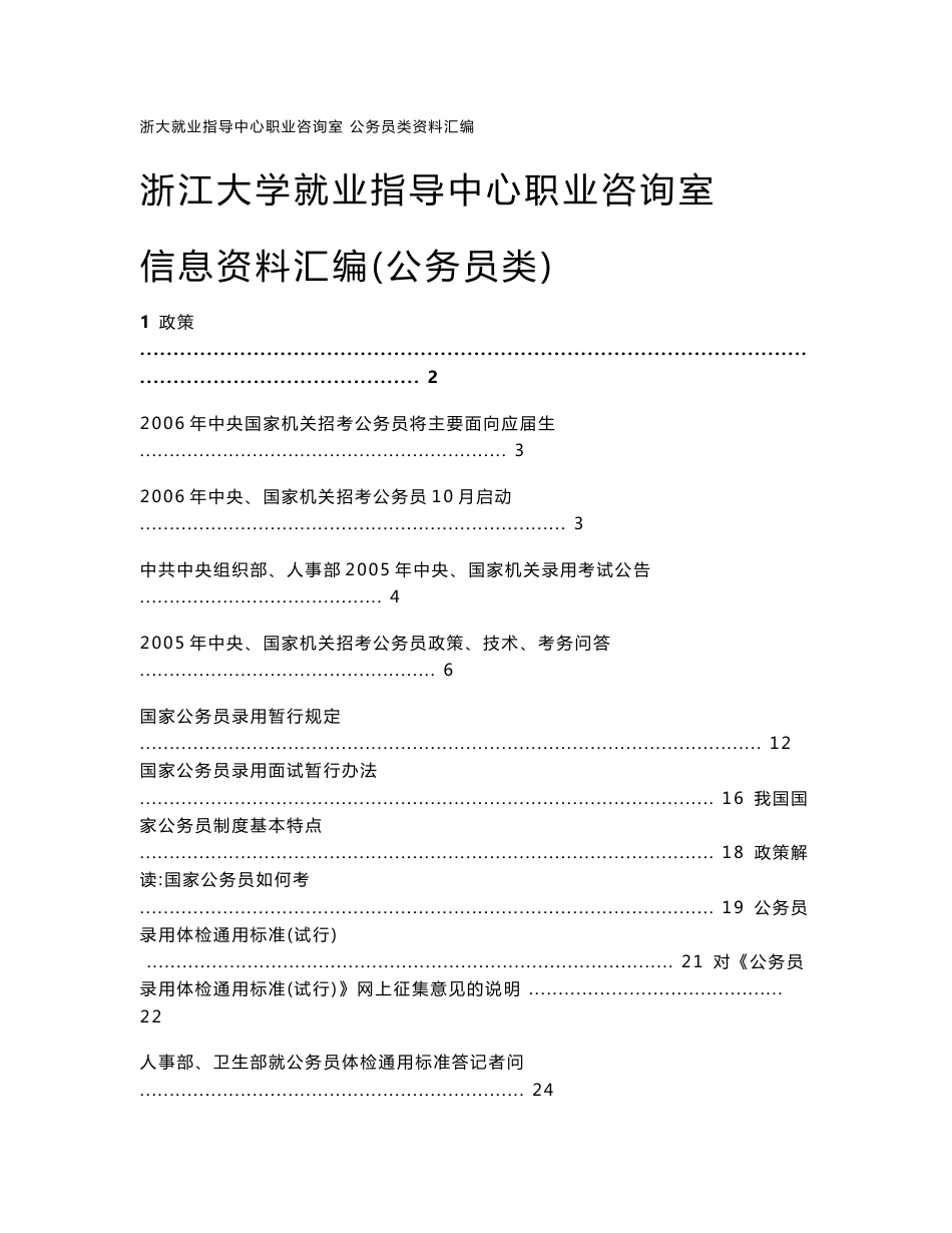 公务员包过班内部资料_第1页