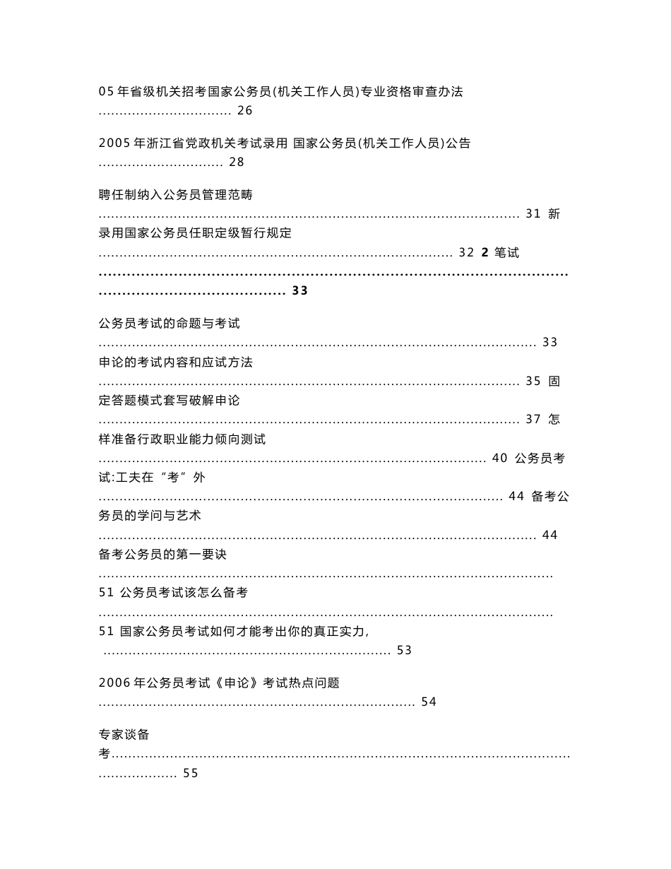 公务员包过班内部资料_第2页