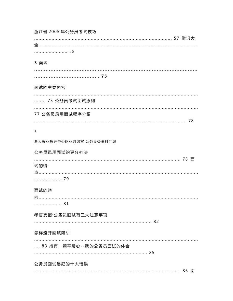 公务员包过班内部资料_第3页