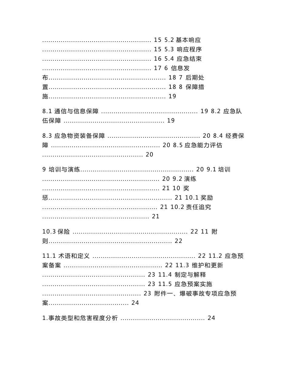 小型露天采石场安全生产事故应急预案_第3页