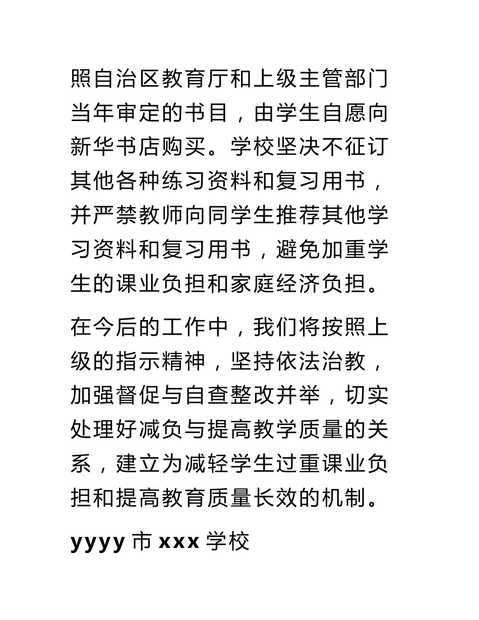 关于组织开展全省中小学教材使用管理情况专项调研的自查报告_第3页