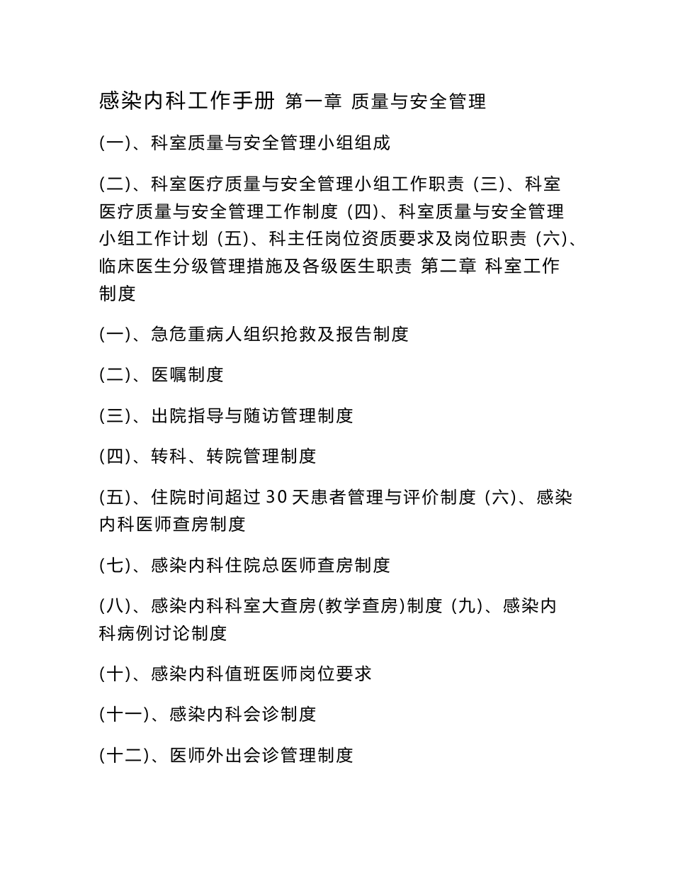 感染内科工作手册(主任已审核)_第1页