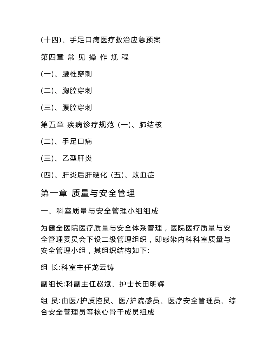 感染内科工作手册(主任已审核)_第3页