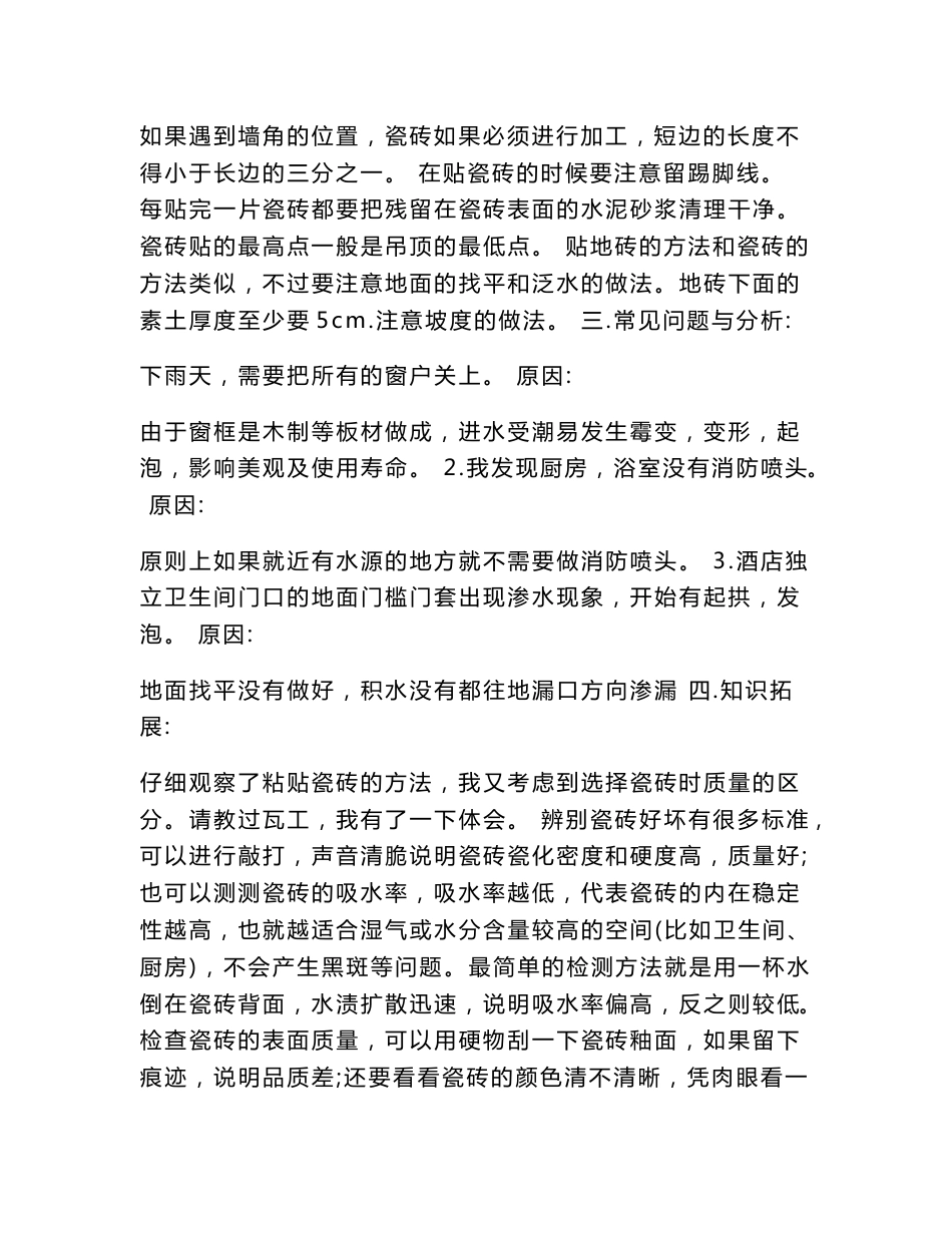 装修设计专业实习报告_第2页