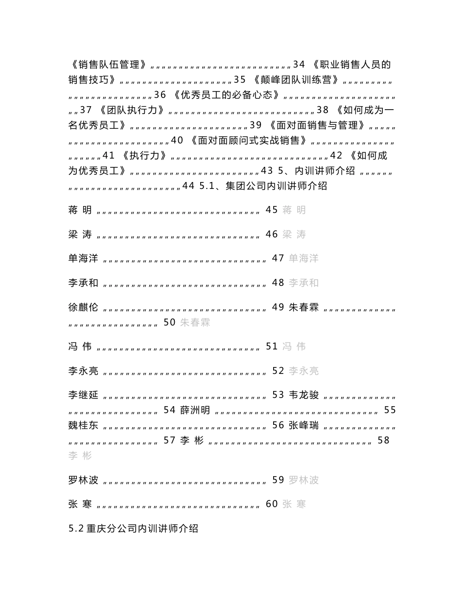 聚成企业管理顾问有限公司内部培训手册_第2页