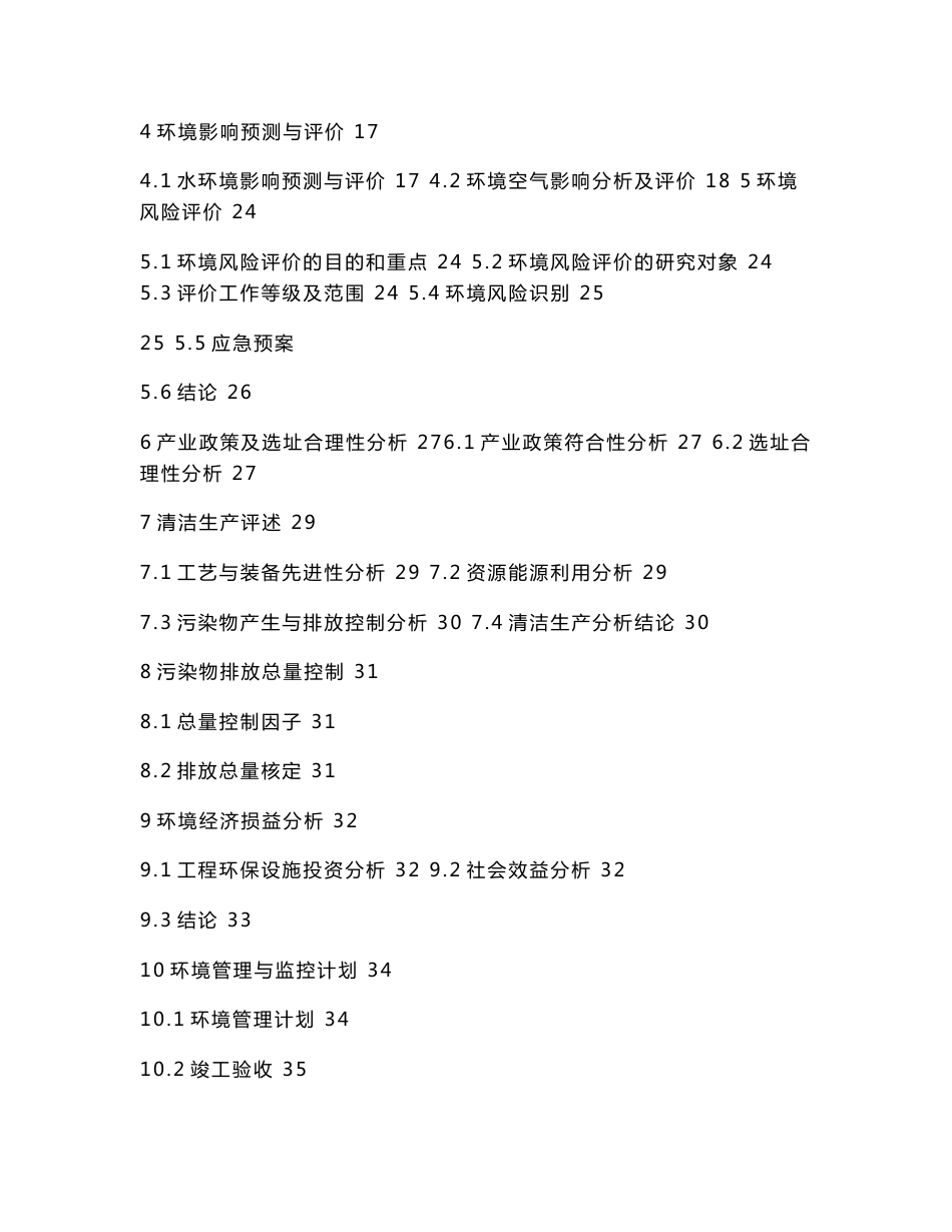 10万吨年改性沥青，2万吨年乳化沥青仓储深加工环境影响报告（可编辑）_第2页