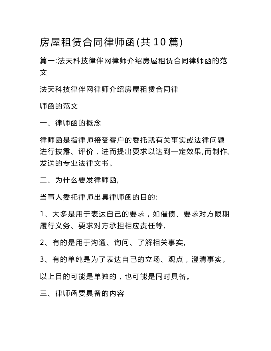 房屋租赁合同律师函(共10篇)_第1页