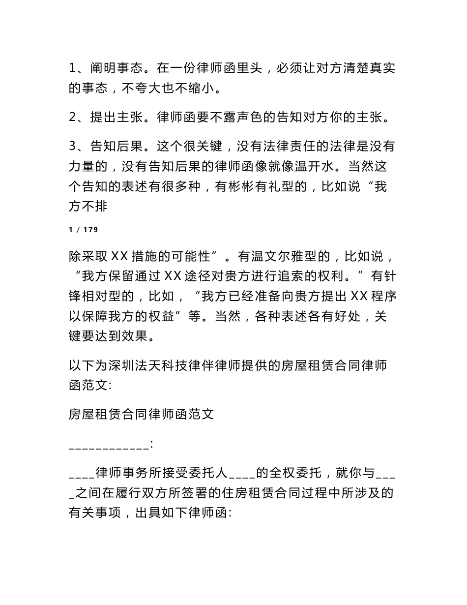 房屋租赁合同律师函(共10篇)_第2页