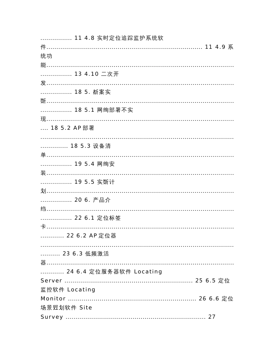 优频科技WiFi实时定位系统方案_第2页