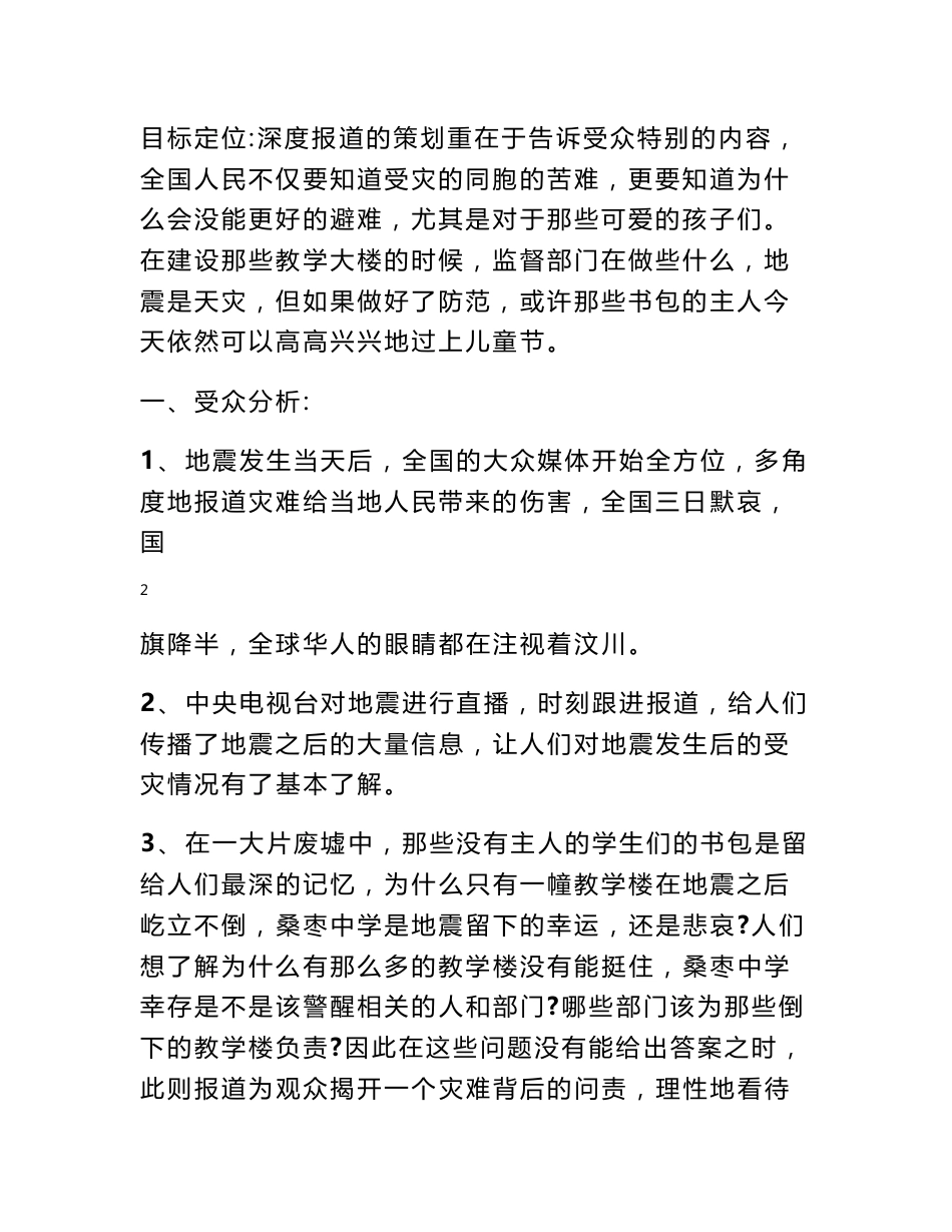 网络专题策划书范文 网络新闻专题策划范文_第2页