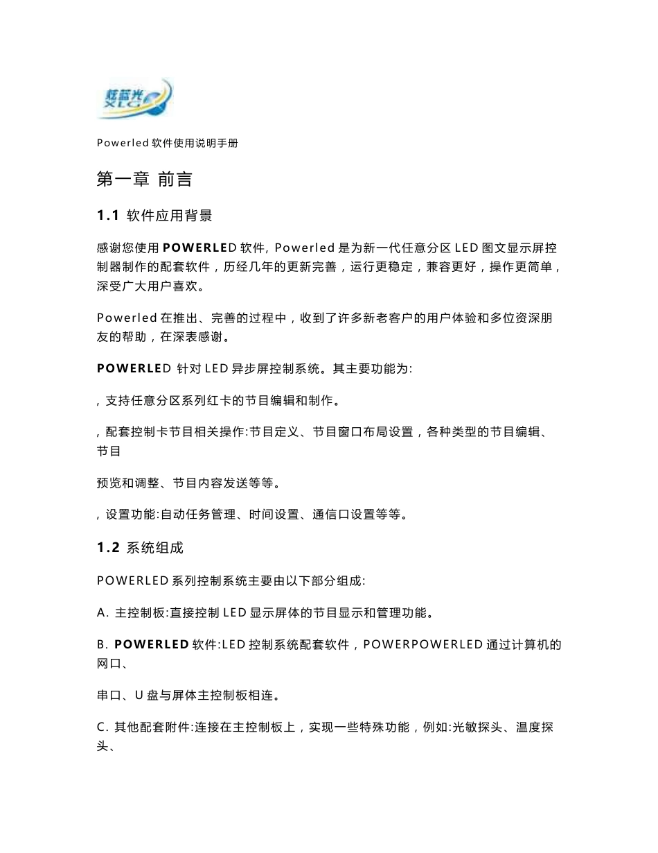 2012炫蓝光LED控制卡软件Powerled使用说明书_第2页
