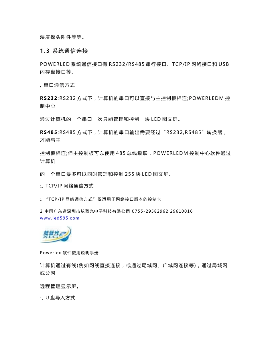 2012炫蓝光LED控制卡软件Powerled使用说明书_第3页