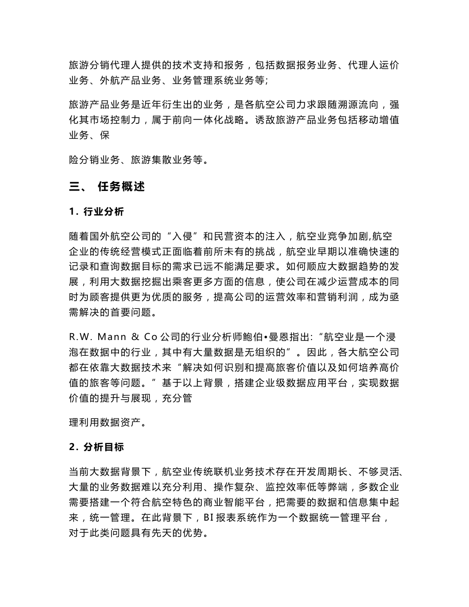 航空业需求分析报告_第2页